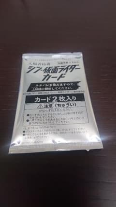 【未開封】シン仮面ライダーカード 映画入場者特典のサムネイル