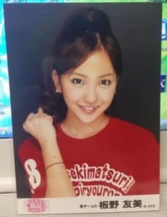 AKB48 チームK 板野友美 満席祭り希望 横浜アリーナ DVD特典生写真のサムネイル