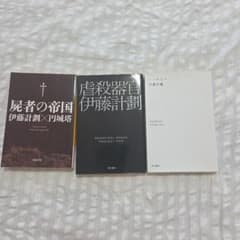 伊藤計劃 文庫本 3冊セット 屍者の帝国 虐殺器官 ハーモニー
