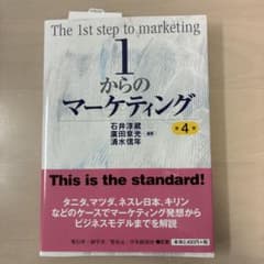 1からのマーケティング 第4版のサムネイル