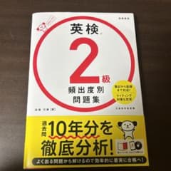英検®2級 頻出度別問題集のサムネイル