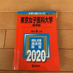 東京女子医科大学(医学部) 祝合格のサムネイル