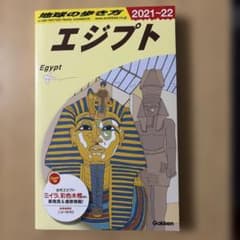 E02 地球の歩き方 エジプト 2021～2022のサムネイル