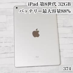 iPad 第8世代 32GB wifiモデル　管理番号：374 iPad 第8世代 32GB wifiモデル 管理番号：374 - メルカリ