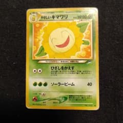 旧裏 やさしいキマワリ ポケモンカード - メルカリ