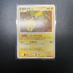 ピカチュウ LV.15 DPBP#026 ポケモンカードのサムネイル