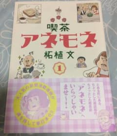 喫茶アネモネ 1のサムネイル