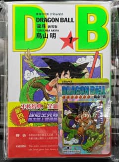 希少第1巻 ドラゴンボール 香港版 キラカード特典付き！ - メルカリ