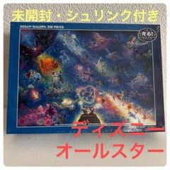 テンヨー ディズニー オールスターシンフォニー 500ピース 光る 未開封