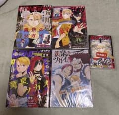 黄泉のツガイ 新連載 月刊ガンガン 2022年1月号 1話目 1巻初版セット