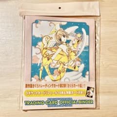 [未使用品]カードキャプターさくらオフィシャル バインダー(特典カード1枚付き)のサムネイル