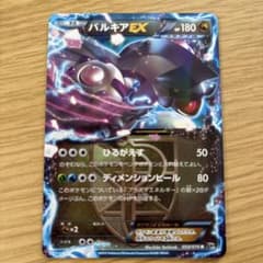 パルキアEX R BW 拡張パック「メガロキャノン」 キラ 054/076 - メルカリ