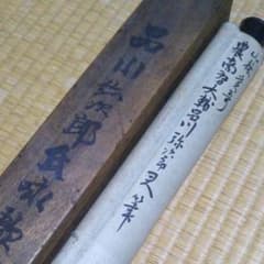 品川弥二郎掛け軸