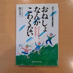 おねしょなんかこわくないのサムネイル