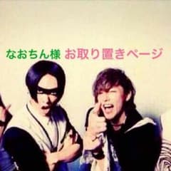 ☆なおちん様お取り置きページ☆のサムネイル