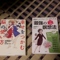 きゃまり様専用★(幸せをつかむ脳の使い方)のサムネイル