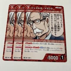 名探偵コナンカードゲーム ジェイムズ・ブラック 3枚セット プロモ