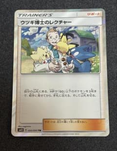 ウツギ博士のレクチャー TR サン&ムーン 拡張パック オルタージェネシス キ…のサムネイル