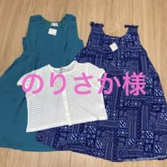 のりさか様 未使用品 150cm マザウェイズ ワンピース&ボレロセットのサムネイル