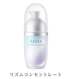 AYURA(アユーラ) リズムコンセントレートのサムネイル