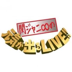 まる∞あゆ様専用 銀テのサムネイル