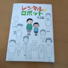 レンタルロボットのサムネイル