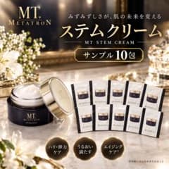 MTメタトロン ステムクリーム サンプル10包 - メルカリ