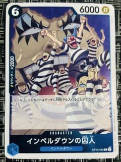送料無料】ワンピースカード 「インペルダウンの囚人」 R 決戦の刻