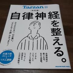 自律神経を整える。決定版のサムネイル