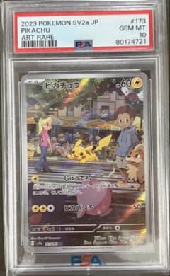 高騰中】ピカチュウ AR ポケモンカード151 173/165 PSA10 - メルカリ