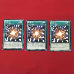 【遊戯王】超融合 3枚セットのサムネイル