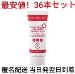 最安値！YAMAN 業務用ハンドクリーム 36本セット 匿名配送 当日発送