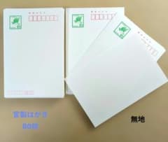 未使用郵便ハガキ 85円☓80枚 無地 普通紙 官製はがき 500円引