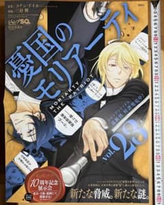 憂国のモリアーティ ポスター - メルカリ
