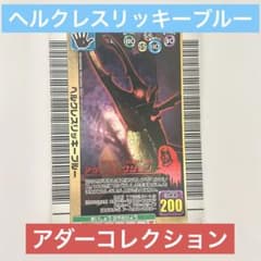 ムシキング ヘラクレスリッキーブルー アダーコレクション 匿名配送