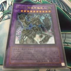 遊戯王 古代の機械究極巨人のサムネイル