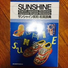 英語辞書 二点目以降半額対象のサムネイル