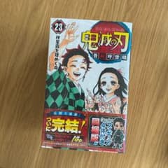 鬼滅の刃  23巻 フィギュア付き同梱版のサムネイル