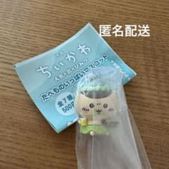 【匿名配送】映画 ちいかわ たべものいっぱいマスコット　くりまんじゅうのサムネイル