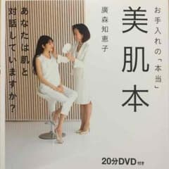 お手入れの「本当」美肌本のサムネイル