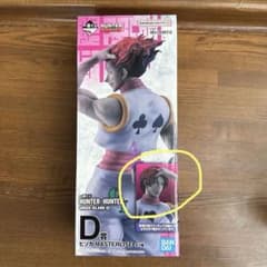 一番くじ HUNTER×HUNTER D賞 ヒソカ 髪下ろしverのサムネイル