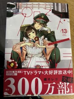 プロミス・シンデレラ 13巻のサムネイル
