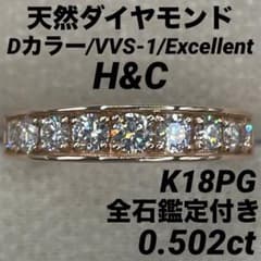 専用JQ233★高級ダイヤモンド0.502ct K18PG リング全石鑑定 鑑付 専用JQ233☆高級ダイヤモンド0.502ct K18PG リング全石鑑定 鑑付