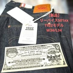 新品】リーバイスLVC1922
