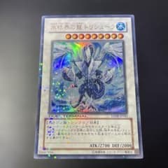 遊戯王 氷結界の龍トリシューラ DT08-JP042のサムネイル