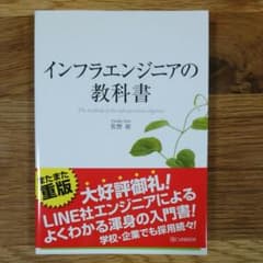 インフラエンジニアの教科書のサムネイル