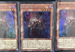 遊戯王 深淵の獣アルベル CYAC-JP008 3枚セットのサムネイル