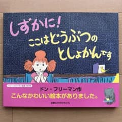 しずかに!ここはどうぶつのとしょかんですのサムネイル