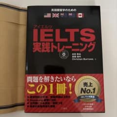 英語圏留学のための アイエルツ IELTS 実践トレーニングのサムネイル