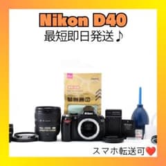 ❤️ニコンの人気入門機❤️Nikon D40❤️スマホ転送フルセット